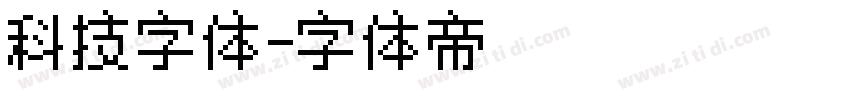 科技字体字体转换