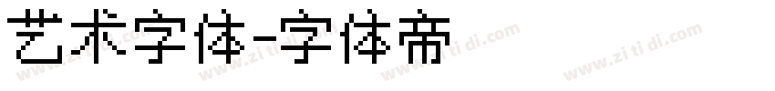 艺术字体字体转换