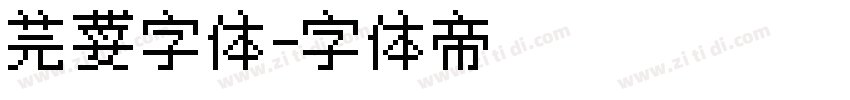 芫荽字体字体转换