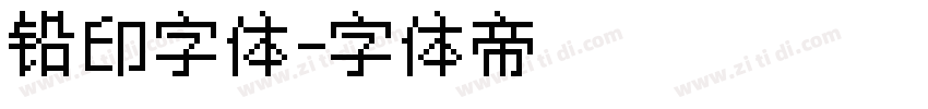 铅印字体字体转换