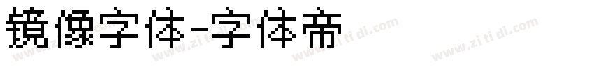 镜像字体字体转换