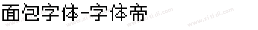 面包字体字体转换