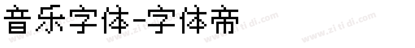 音乐字体字体转换