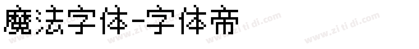 魔法字体字体转换