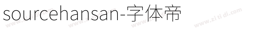 sourcehansan字体转换