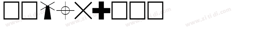 方正S10字体转换