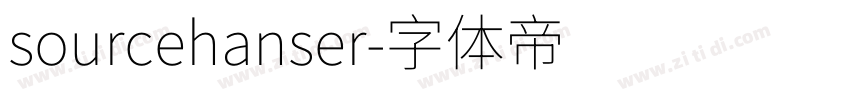 sourcehanser字体转换