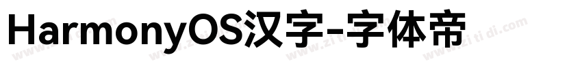 HarmonyOS汉字字体转换