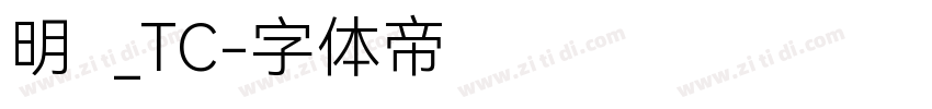 明兰_TC字体转换