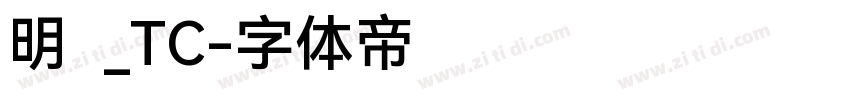 明兰_TC字体转换