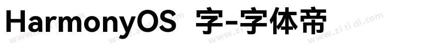 HarmonyOS汉字字体转换