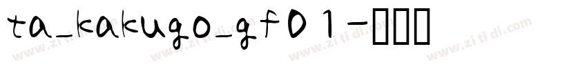 ta_kakugo_gf01字体转换