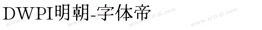 DWPI明朝字体转换