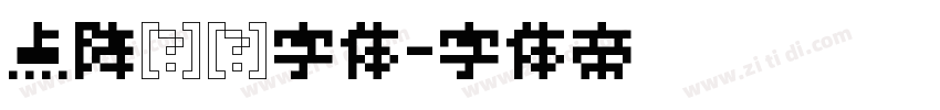 点阵喷码字体字体转换