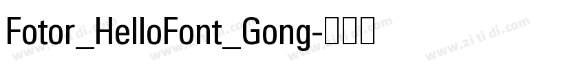 Fotor_HelloFont_Gong字体转换