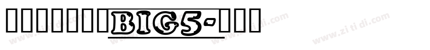 方正中粗雅宋_BIG5字体转换