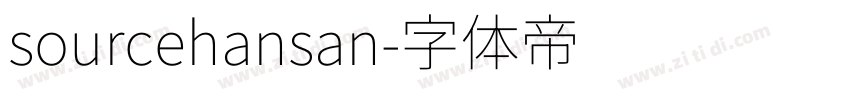 sourcehansan字体转换