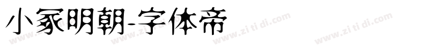 小冢明朝字体转换