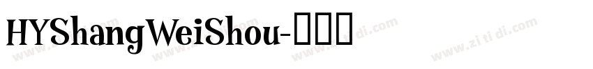 HYShangWeiShou字体转换