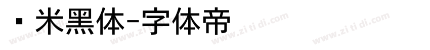 兰米黑体字体转换