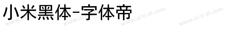 小米黑体字体转换