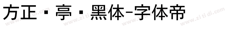 方正兰亭纤黑体字体转换