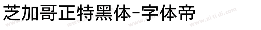 芝加哥正特黑体字体转换