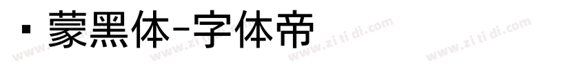 鸿蒙黑体字体转换