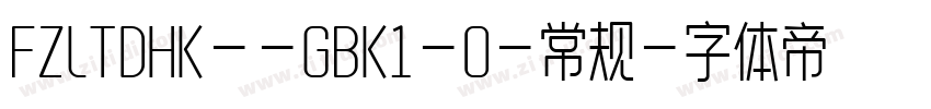 FZLTDHK--GBK1-0-常规字体转换