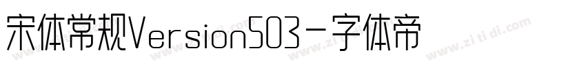 宋体常规Version503字体转换