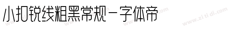 小扣锐线粗黑常规字体转换