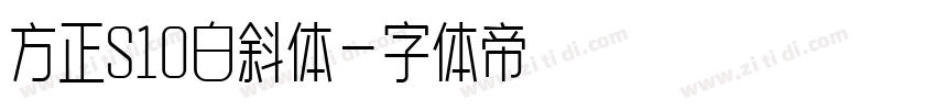 方正S10白斜体字体转换