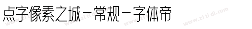 点字像素之城-常规字体转换