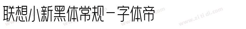 联想小新黑体常规字体转换