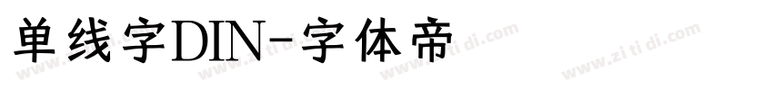 单线字DIN字体转换