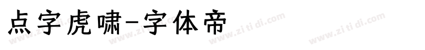 点字虎啸字体转换