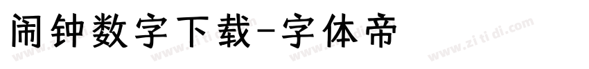 闹钟数字下载字体转换