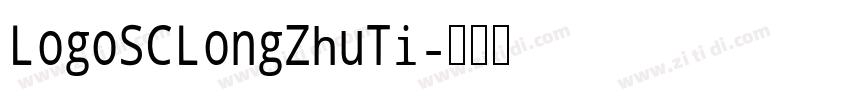 LogoSCLongZhuTi字体转换