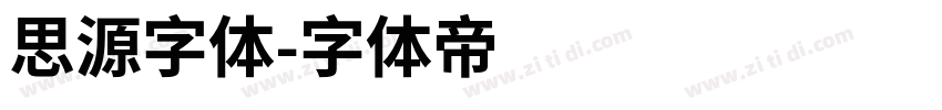 思源字体字体转换