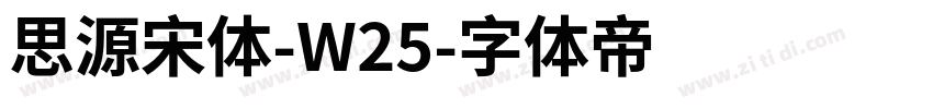 思源宋体-W25字体转换