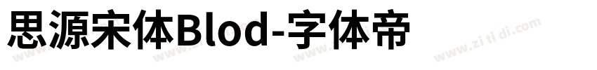 思源宋体Blod字体转换