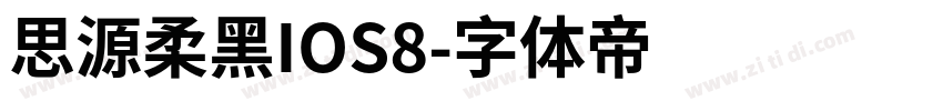 思源柔黑IOS8字体转换