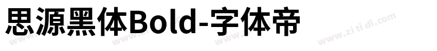 思源黑体Bold字体转换