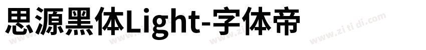 思源黑体Light字体转换