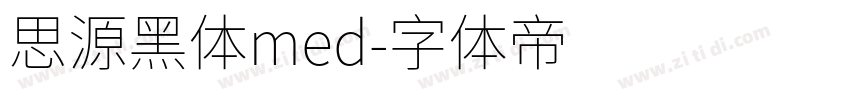 思源黑体med字体转换