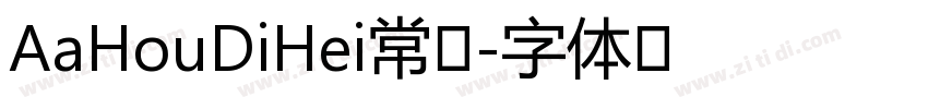 AaHouDiHei常规字体转换