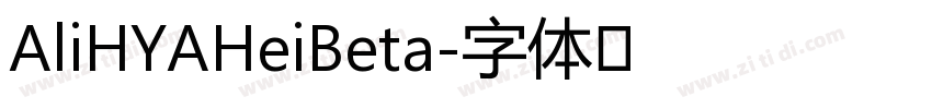 AliHYAHeiBeta字体转换