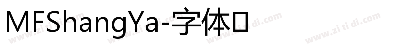 MFShangYa字体转换