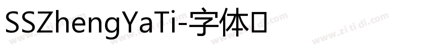 SSZhengYaTi字体转换