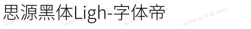 思源黑体Ligh字体转换